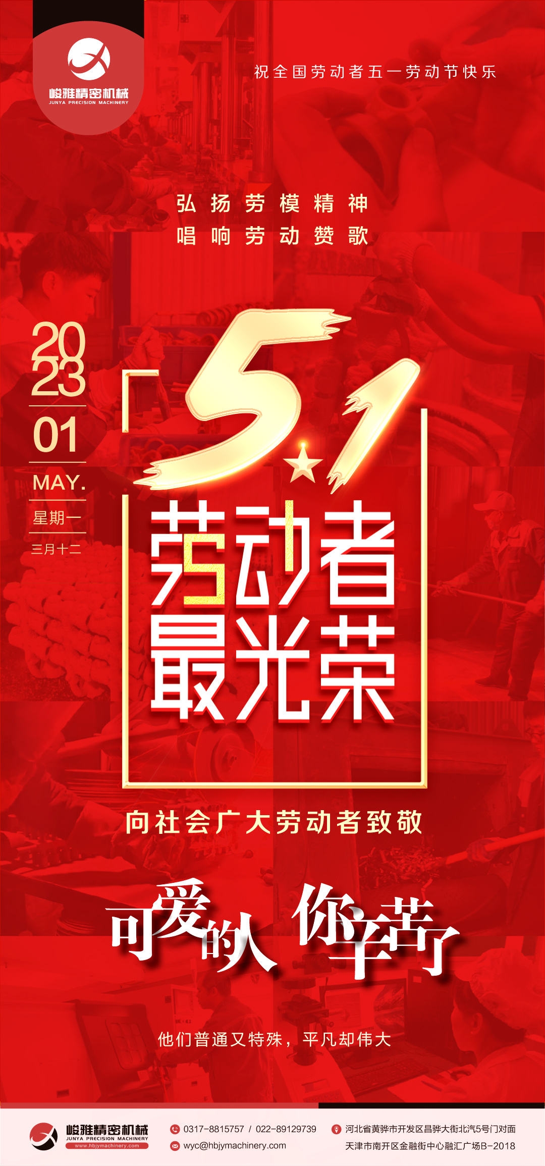 弘揚勞模(mó)精神、勞動(dong)精神、工匠(jiàng)精神 唱響(xiang)“