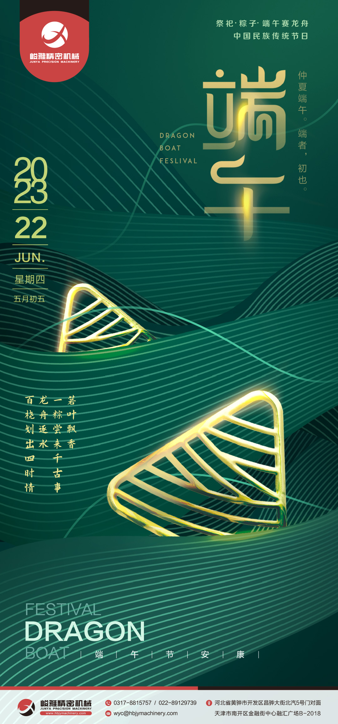 祝大家(jiā)端午節(jie)快樂！