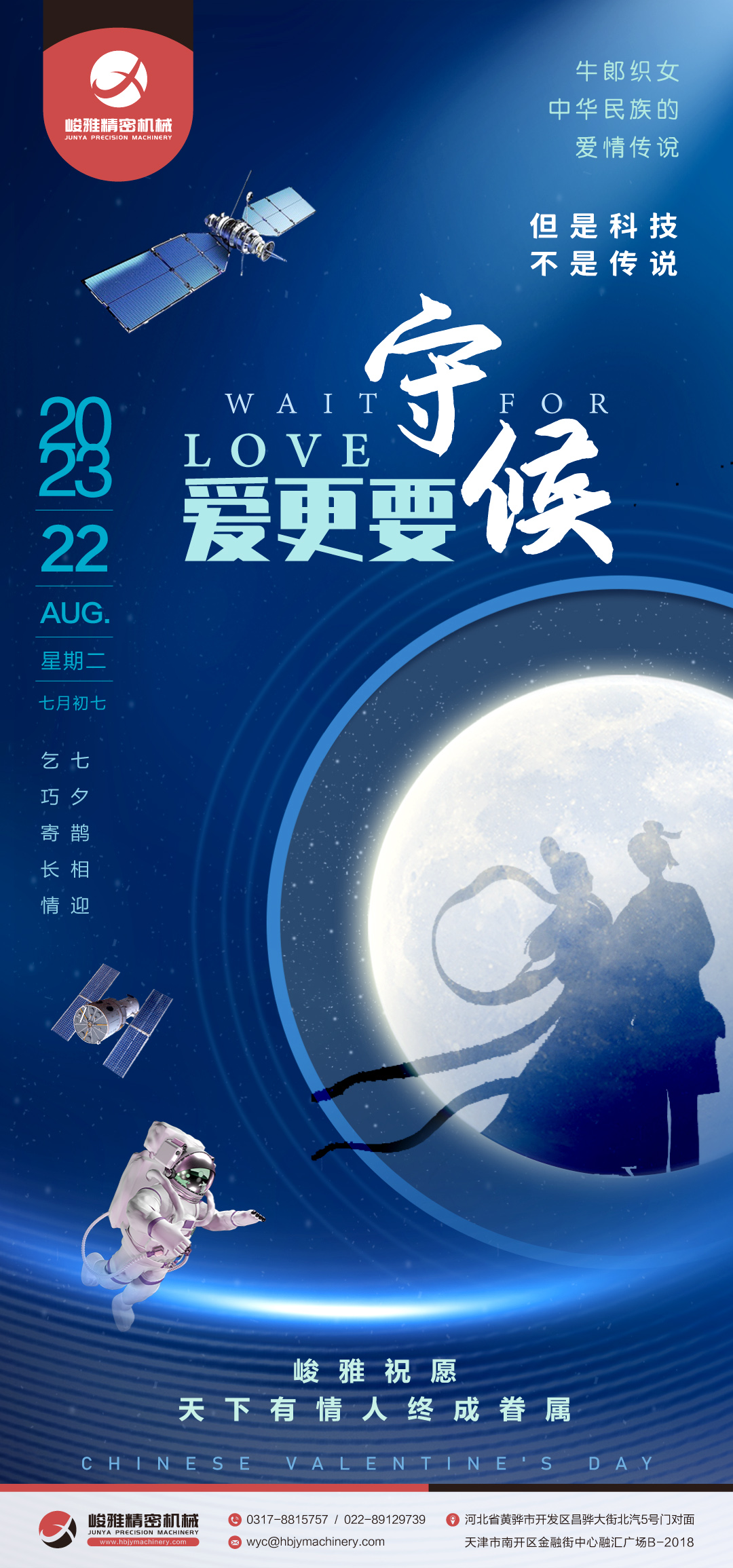 峻(jun) 雅 祝 願 天下有(yǒu)情人終成眷屬(shu)